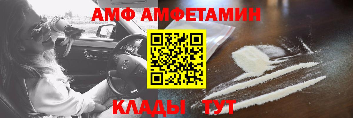 АМФ VHQ  Вход с VPN  Амфетамин  Черногорск 