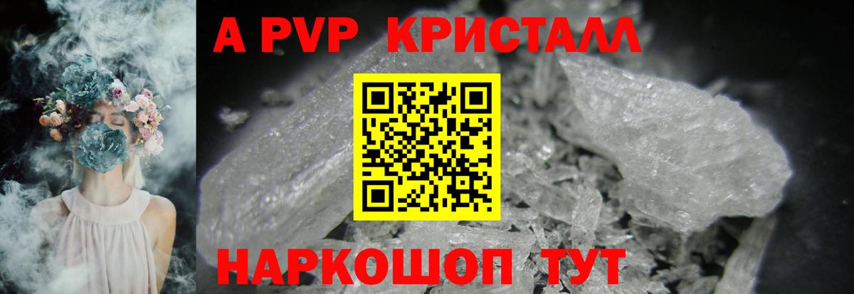 A PVP  Alpha-PVP Crystall  Вход с VPN  Черногорск 