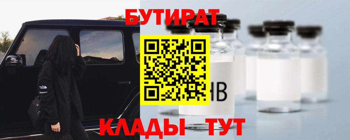 БУТИРАТ оксана  Вход с VPN  Черногорск 