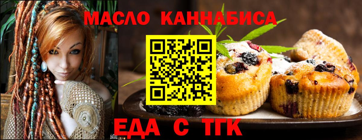 Печенье с ТГК конопля Черногорск