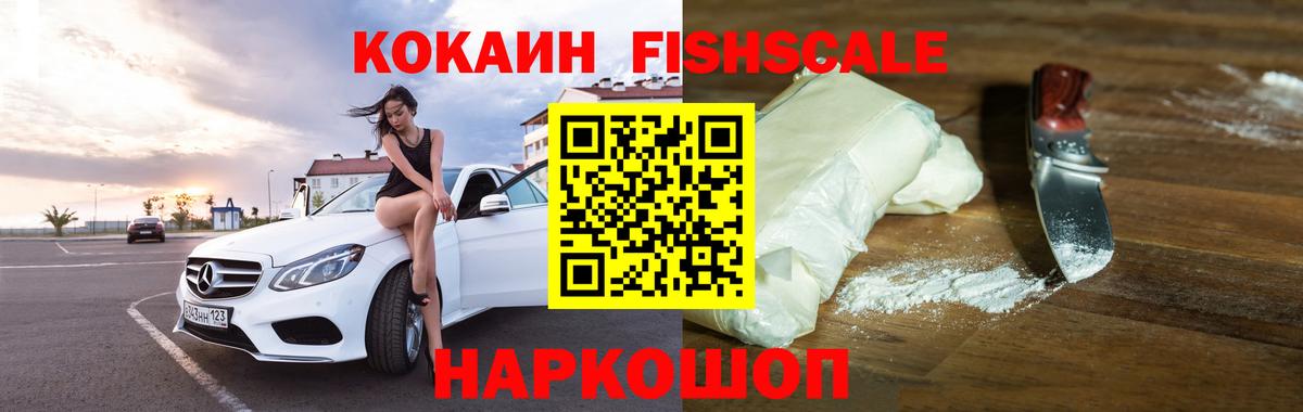 Кокаин  Cocaine Fish Scale  Черногорск  даркнет сайт  COCAIN Перу  Вход с VPN 