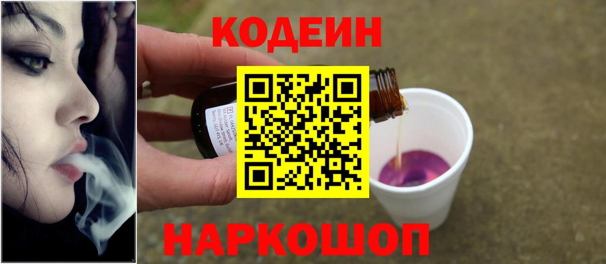 Кодеин напиток Lean (лин)  Codein напиток Lean (лин)  Черногорск  Вход с VPN 