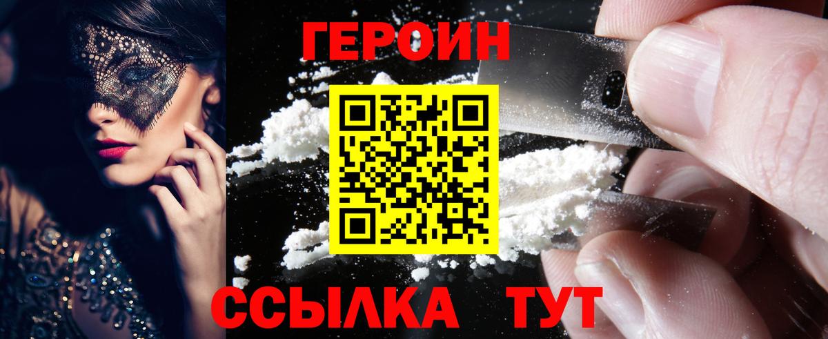 Героин Афган Черногорск