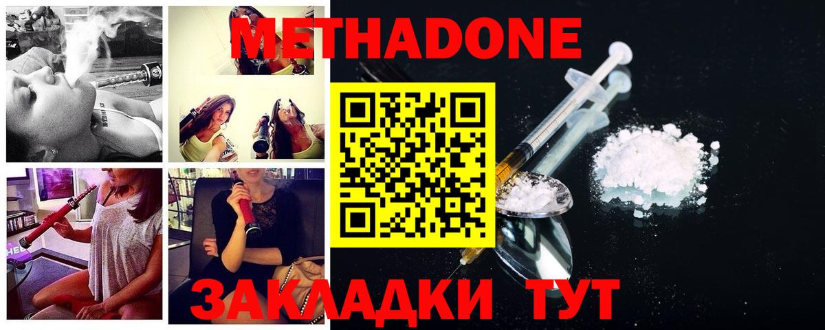 Метадон VHQ Черногорск