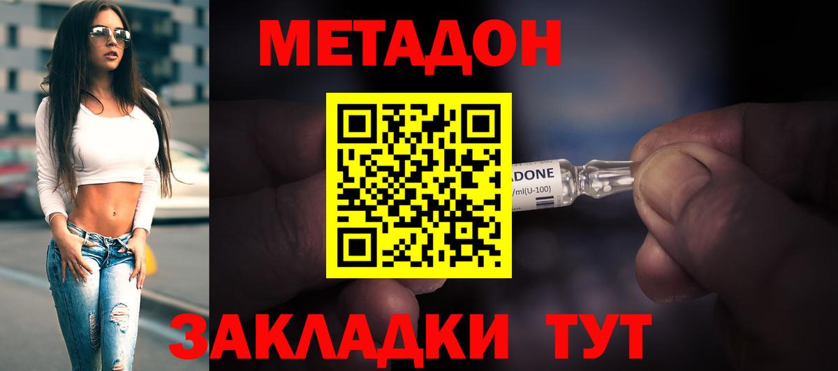 Метадон белоснежный  МЕТАДОН VHQ  Вход с VPN  Черногорск 